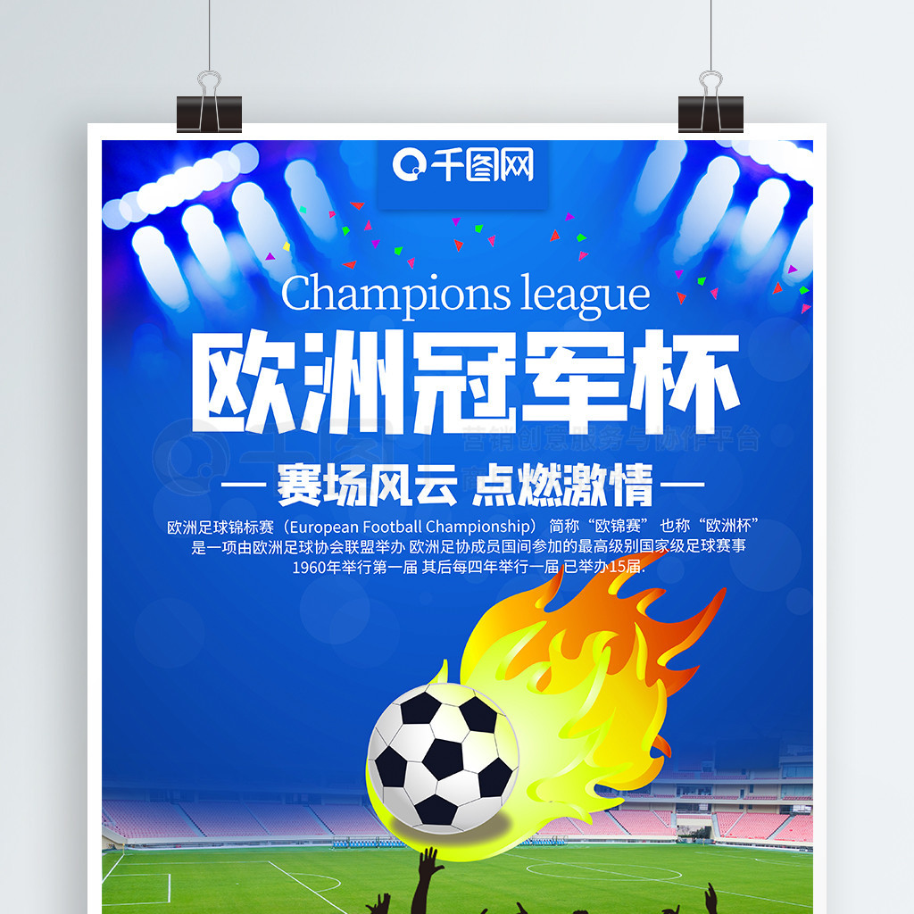 強賽中